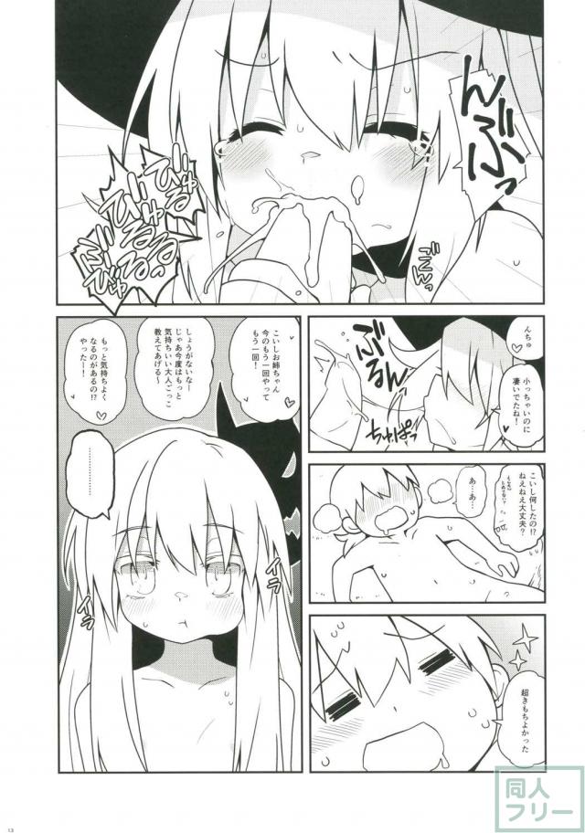 こころお姉ちゃんと見せあいっこ! <> 014