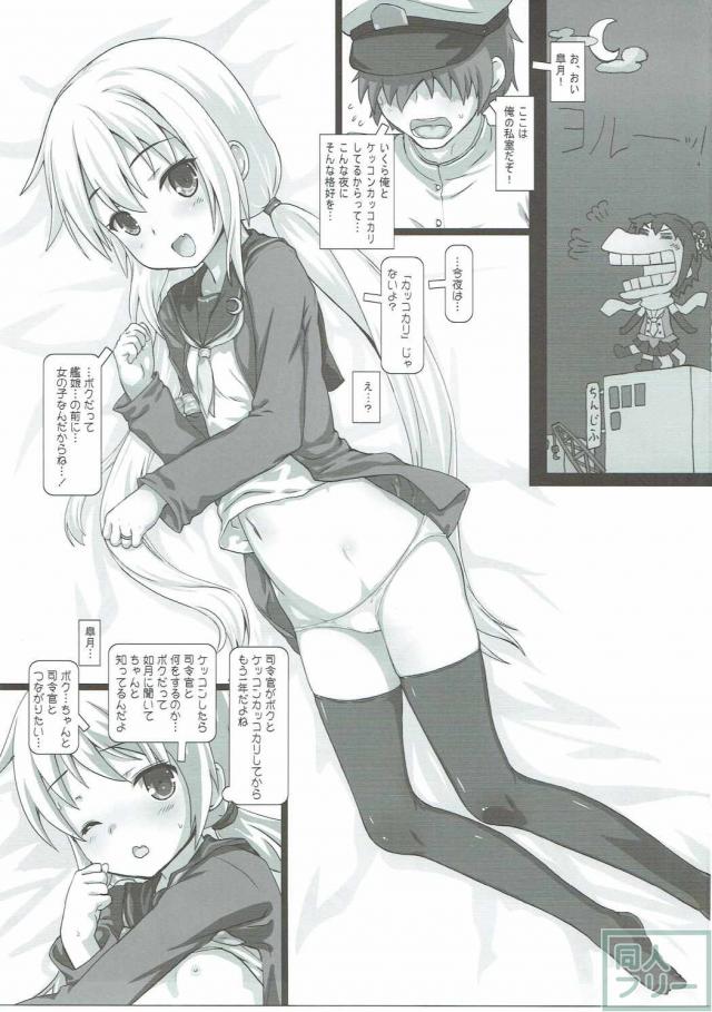 皐月と司令官がケッコンガチ夜戦する本 <> 002