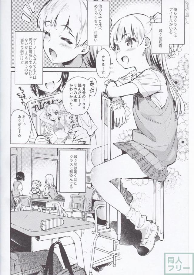 城ヶ崎の可愛さが学校中の性を引き寄せる！ <> 002