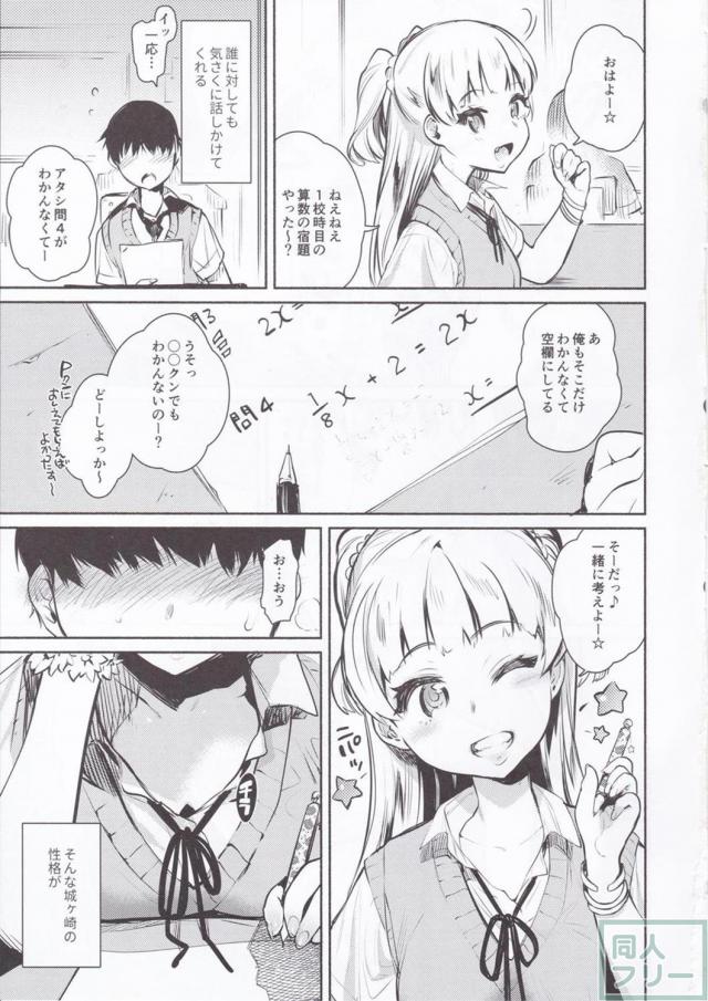 城ヶ崎の可愛さが学校中の性を引き寄せる！ <> 003