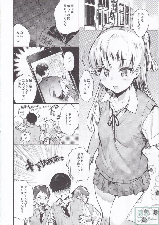 城ヶ崎の可愛さが学校中の性を引き寄せる！ <> 006