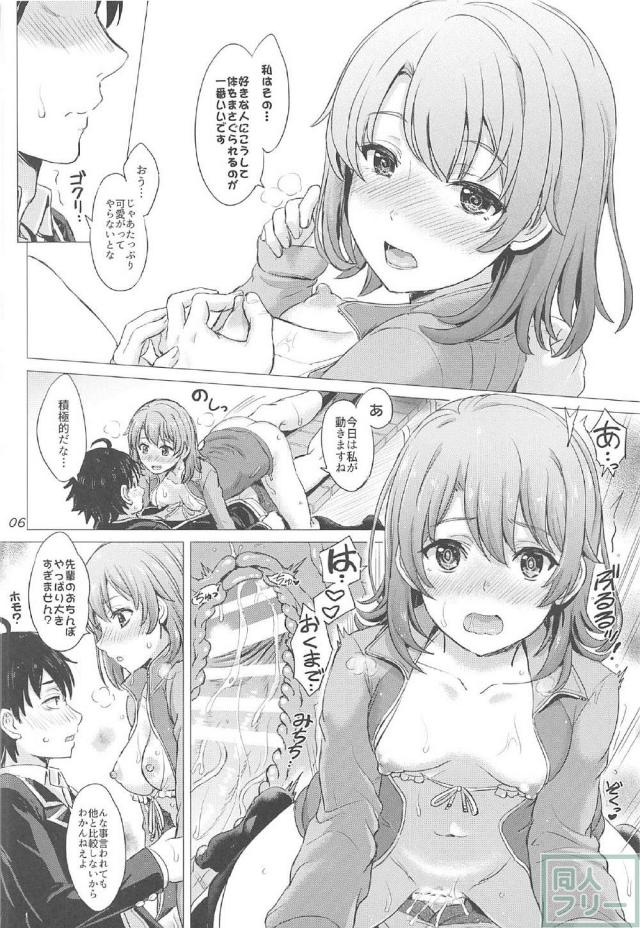 ジャージ姿の一色いろと2人きりの部室で繰り広げるイチャらぶセックス <> 005