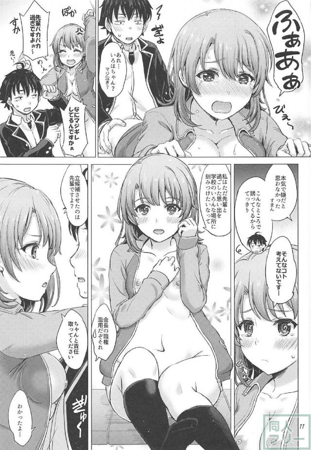 ジャージ姿の一色いろと2人きりの部室で繰り広げるイチャらぶセックス <> 010
