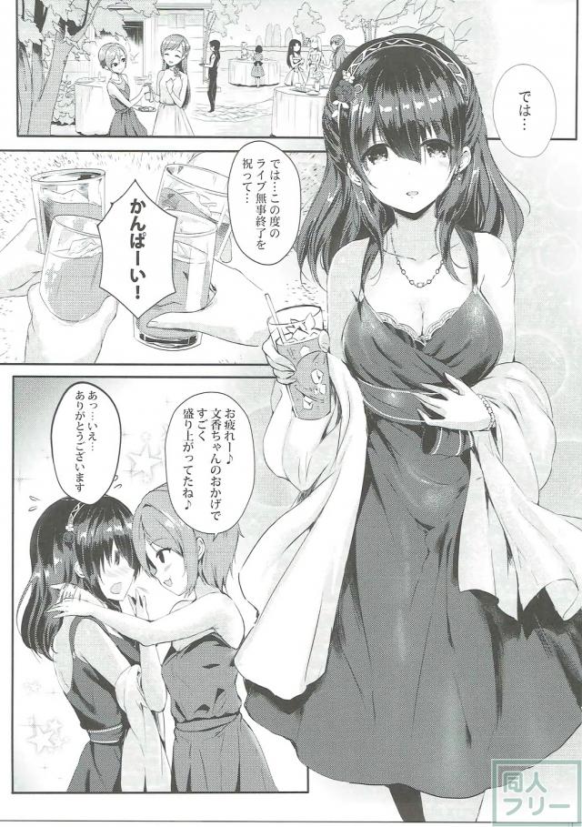 Pと文香さんの純愛睡姦エロ本 <> 004