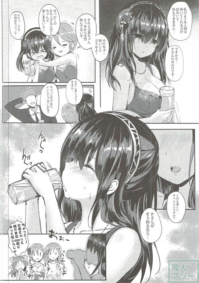 Pと文香さんの純愛睡姦エロ本 <> 005