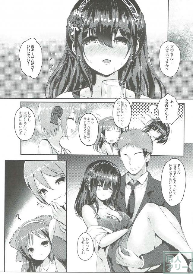 Pと文香さんの純愛睡姦エロ本 <> 006