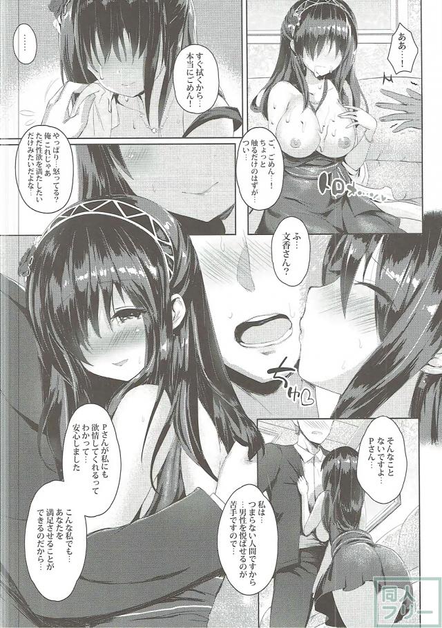 Pと文香さんの純愛睡姦エロ本 <> 011