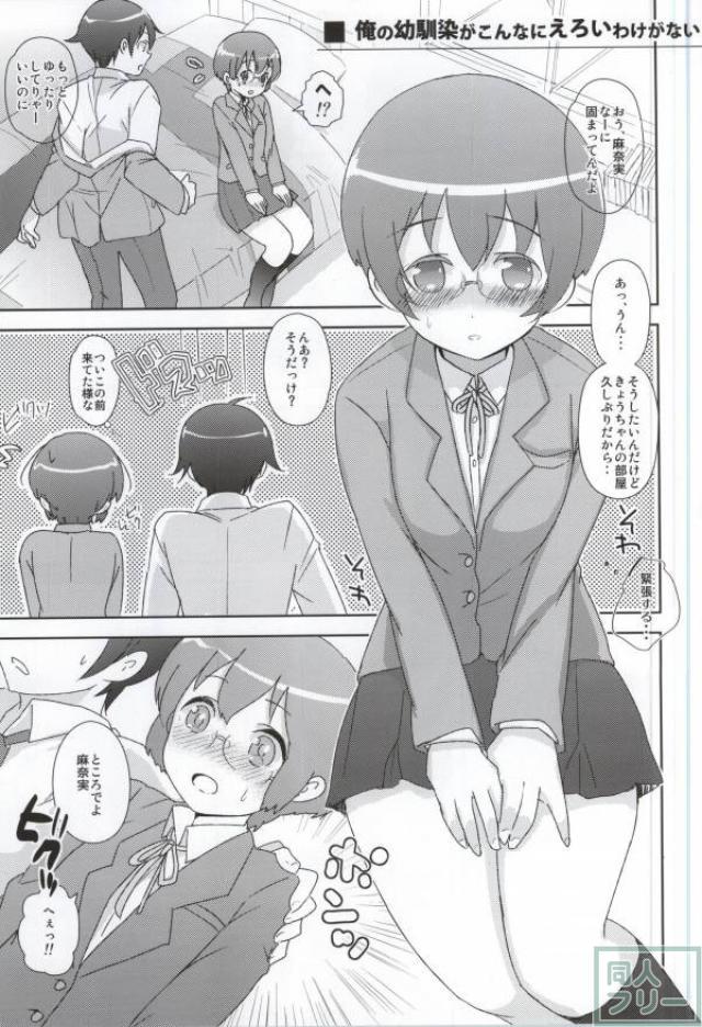 幼馴染JK麻奈実の恥じらいSEX <> 004