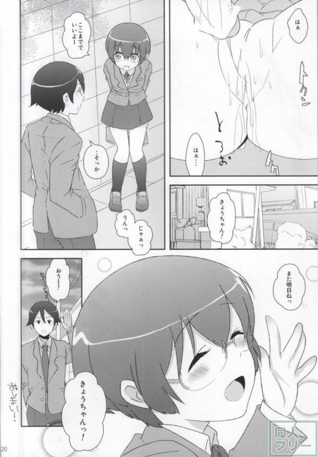 幼馴染JK麻奈実の恥じらいSEX <> 019