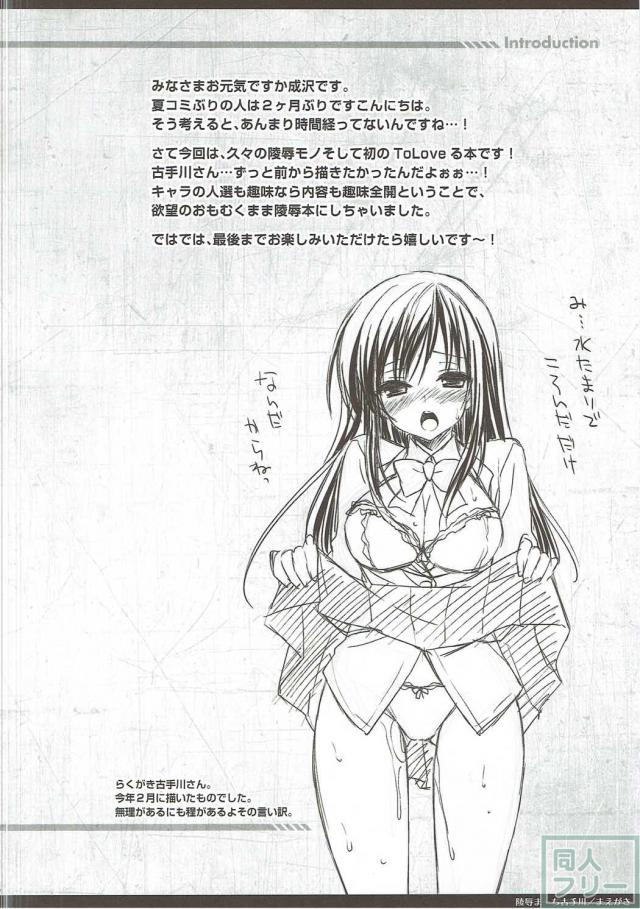 嫌がる古手川さんだがおかまいなしに同時二穴で中出しだ♪ <> 003