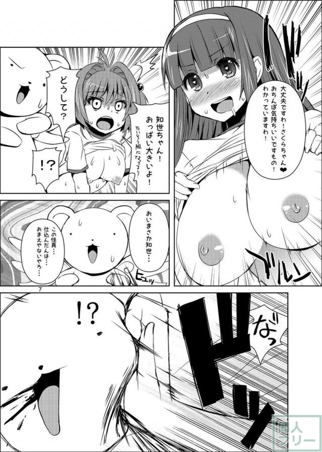 おちんぽに任せれば全て解決する巨乳化総集編 <> 017