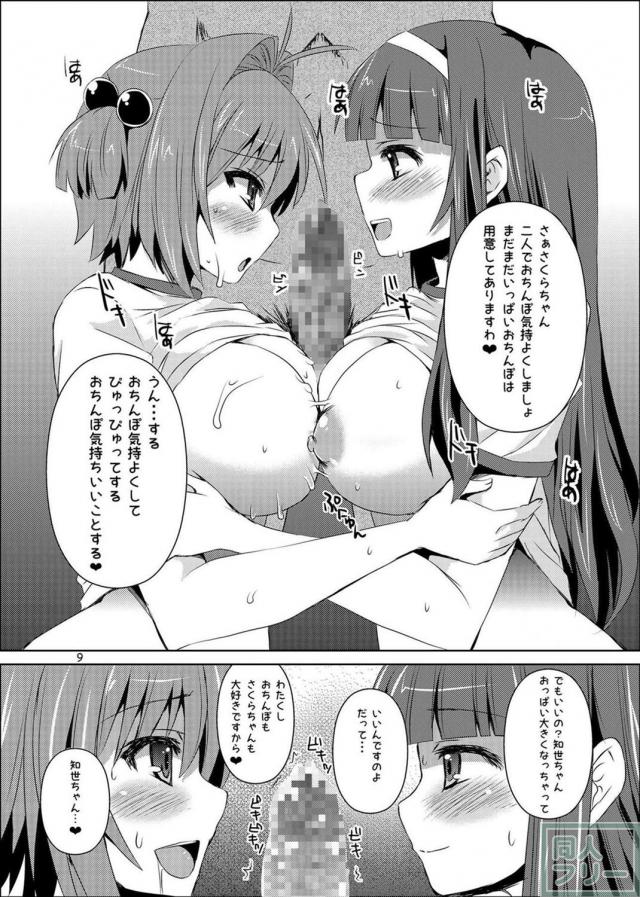 おちんぽに任せれば全て解決する巨乳化総集編 <> 019