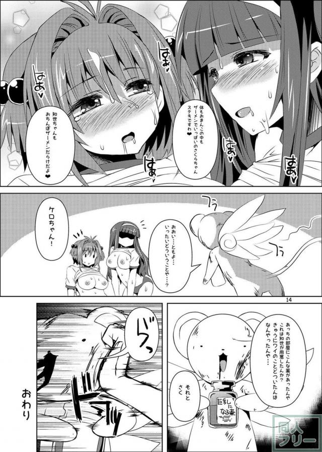 おちんぽに任せれば全て解決する巨乳化総集編 <> 024