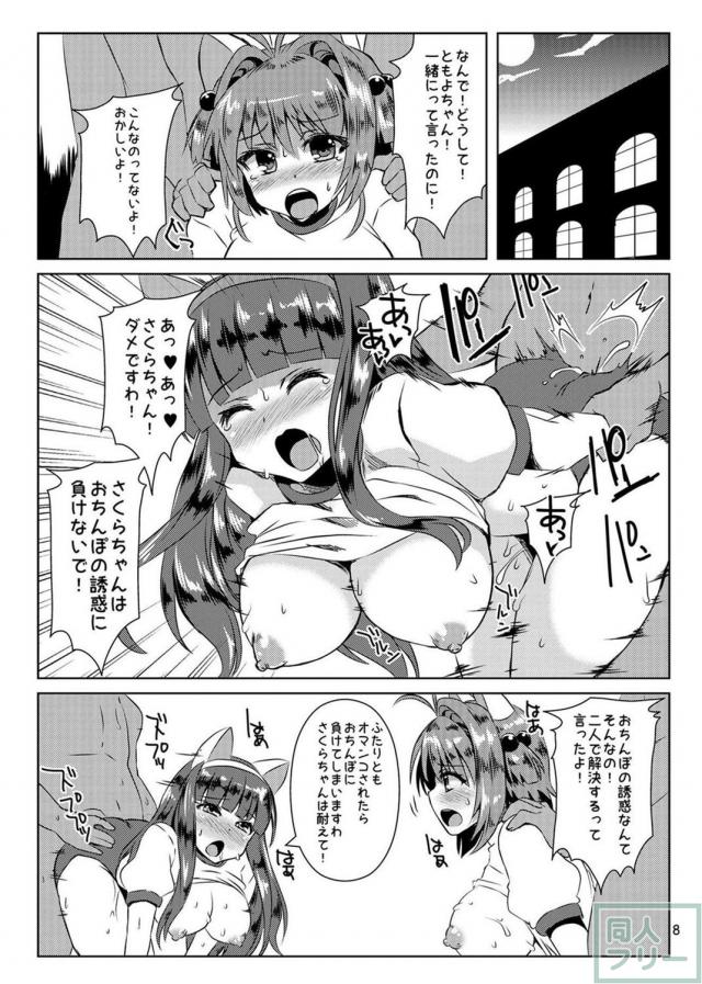 おちんぽに任せれば全て解決する巨乳化総集編 <> 034