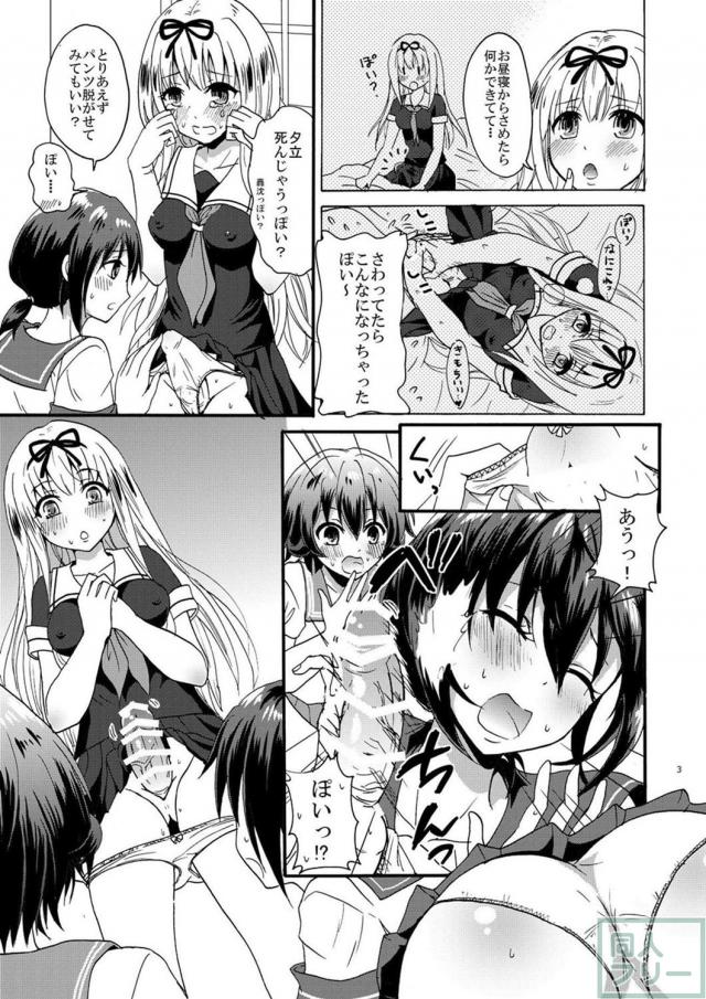 艦これの夕立がふたなりになって吹雪と睦月に抜いてもらっちゃう話 <> 004