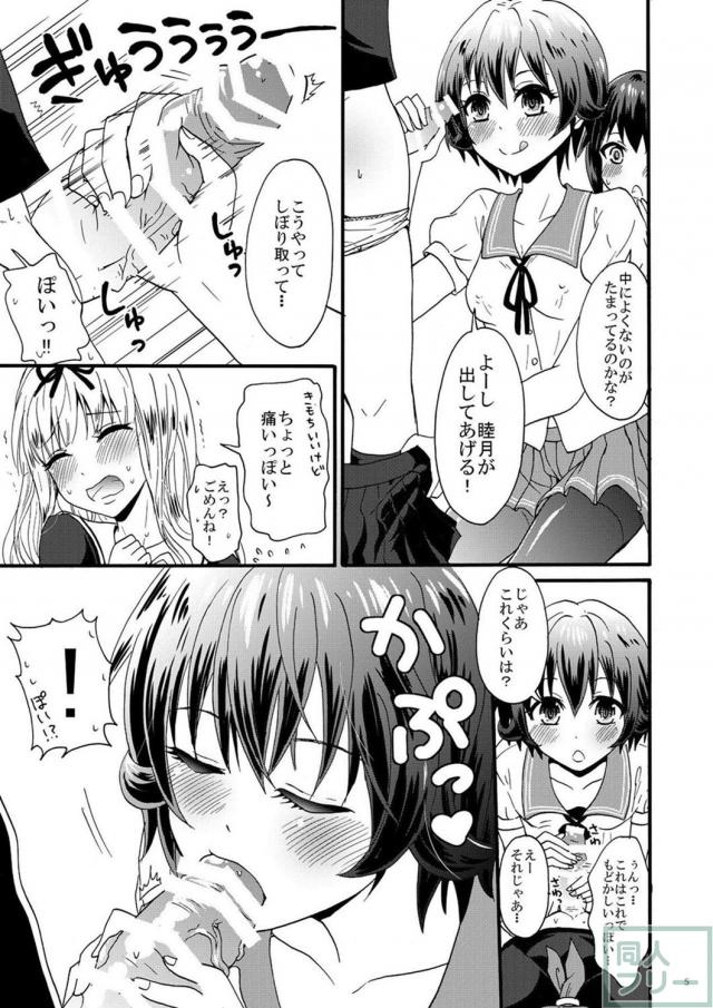 艦これの夕立がふたなりになって吹雪と睦月に抜いてもらっちゃう話 <> 006