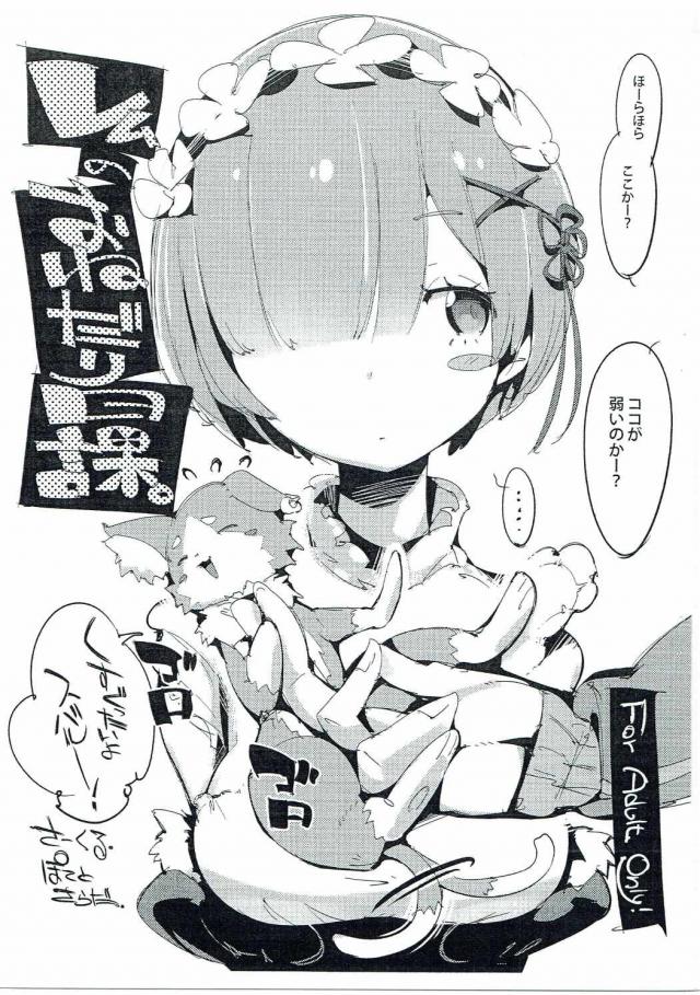 レムとイチャイチャコピー本 <> 1