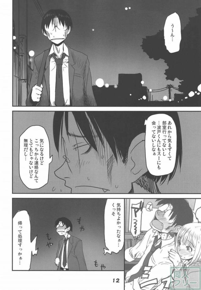 斑目先輩が酷い目(?)に遭う本第二弾 <> 011