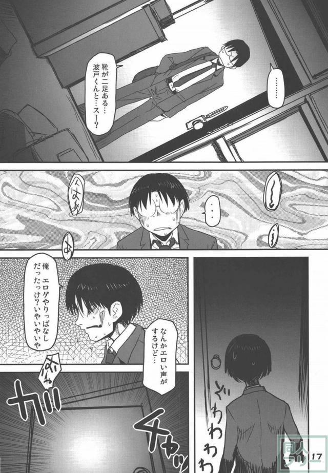 斑目先輩が酷い目(?)に遭う本第二弾 <> 016