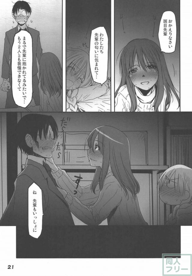 斑目先輩が酷い目(?)に遭う本第二弾 <> 020