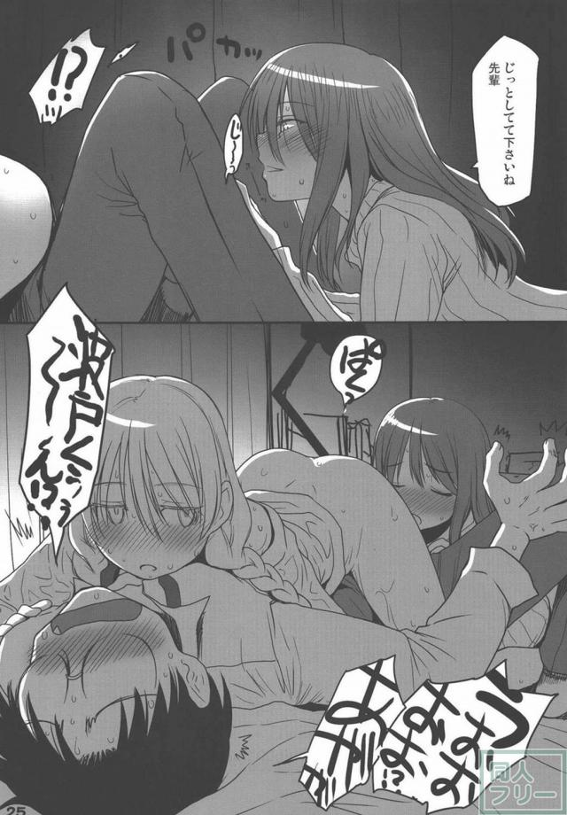 斑目先輩が酷い目(?)に遭う本第二弾 <> 024