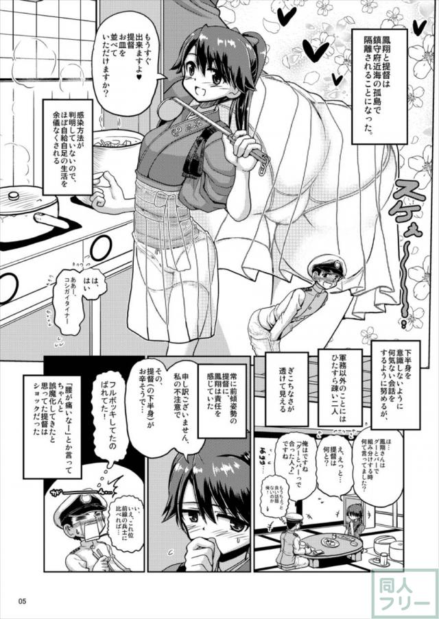 鳳翔さんと純愛とろとろ初エッチ <> 005