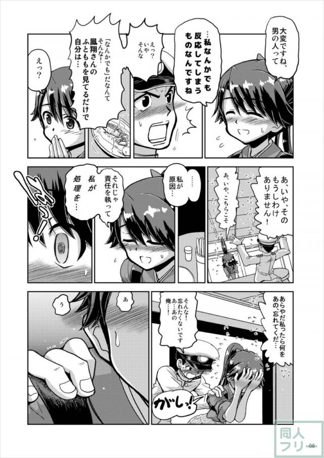 鳳翔さんと純愛とろとろ初エッチ <> 006