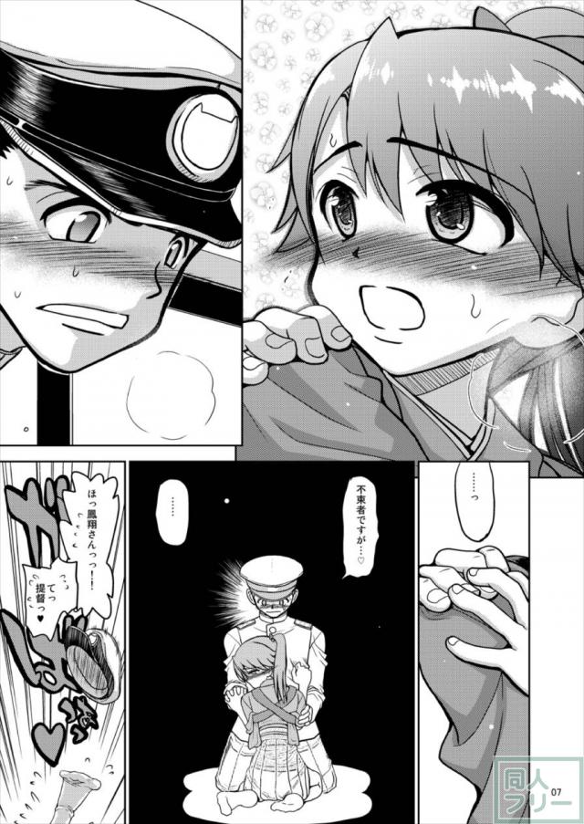 鳳翔さんと純愛とろとろ初エッチ <> 007