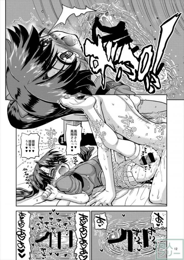 鳳翔さんと純愛とろとろ初エッチ <> 012