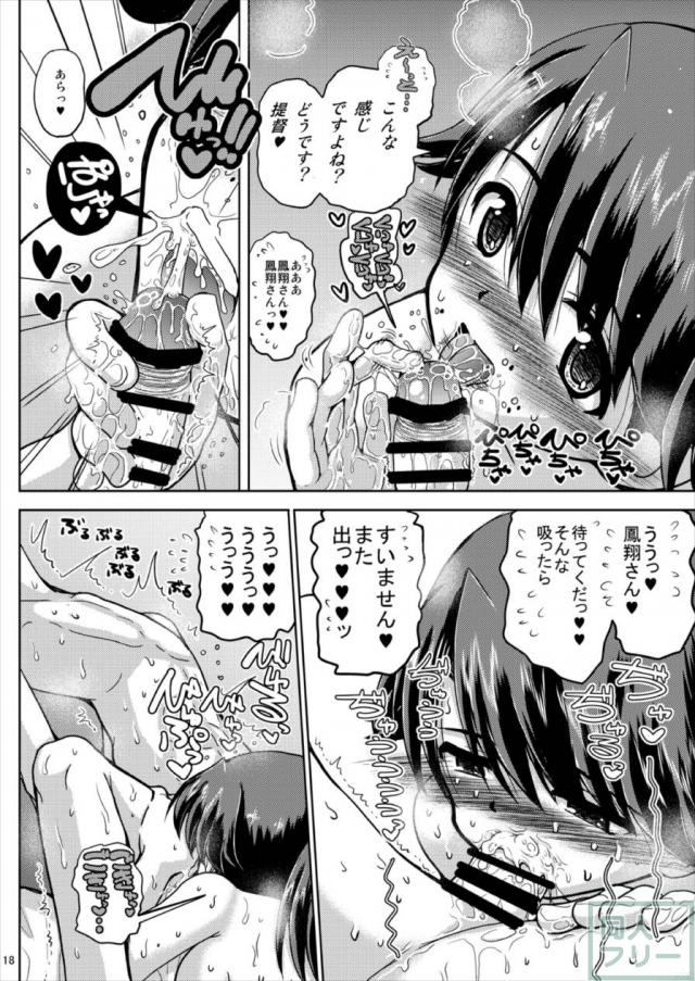 鳳翔さんと純愛とろとろ初エッチ <> 018