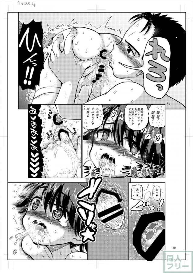 鳳翔さんと純愛とろとろ初エッチ <> 020