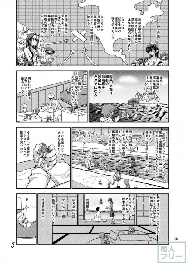 鳳翔さんと純愛とろとろ初エッチ <> 025
