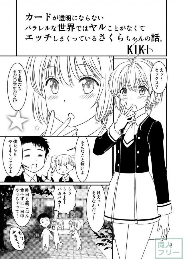 パラレル世界でエッチしまくってるさくらの本 <> 002
