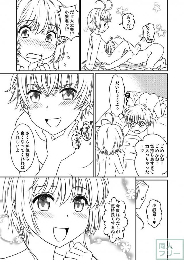 パラレル世界でエッチしまくってるさくらの本 <> 006
