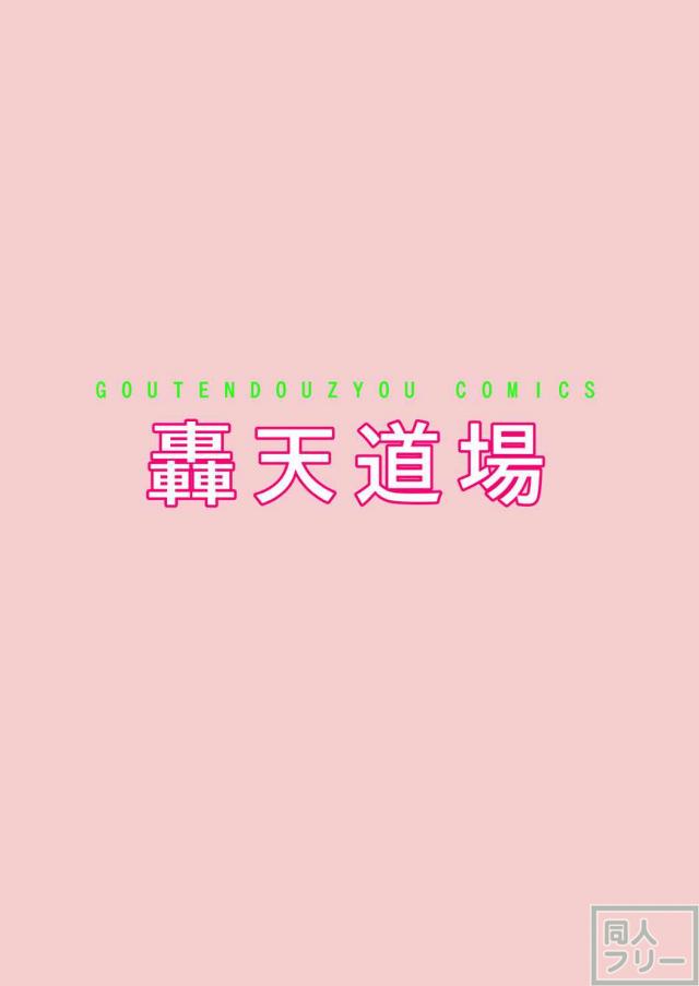パラレル世界でエッチしまくってるさくらの本 <> 024