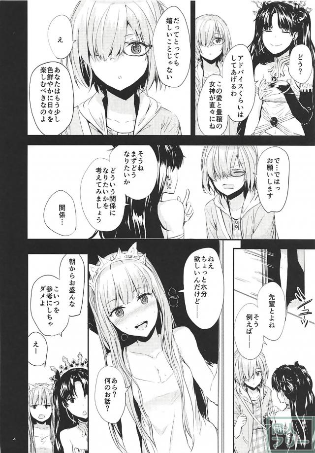メイブの囁きに悶々と顔を赤くするマシュがひたすらかわいい一冊 <> 005