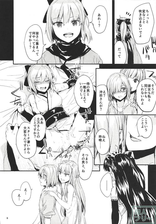 メイブの囁きに悶々と顔を赤くするマシュがひたすらかわいい一冊 <> 007
