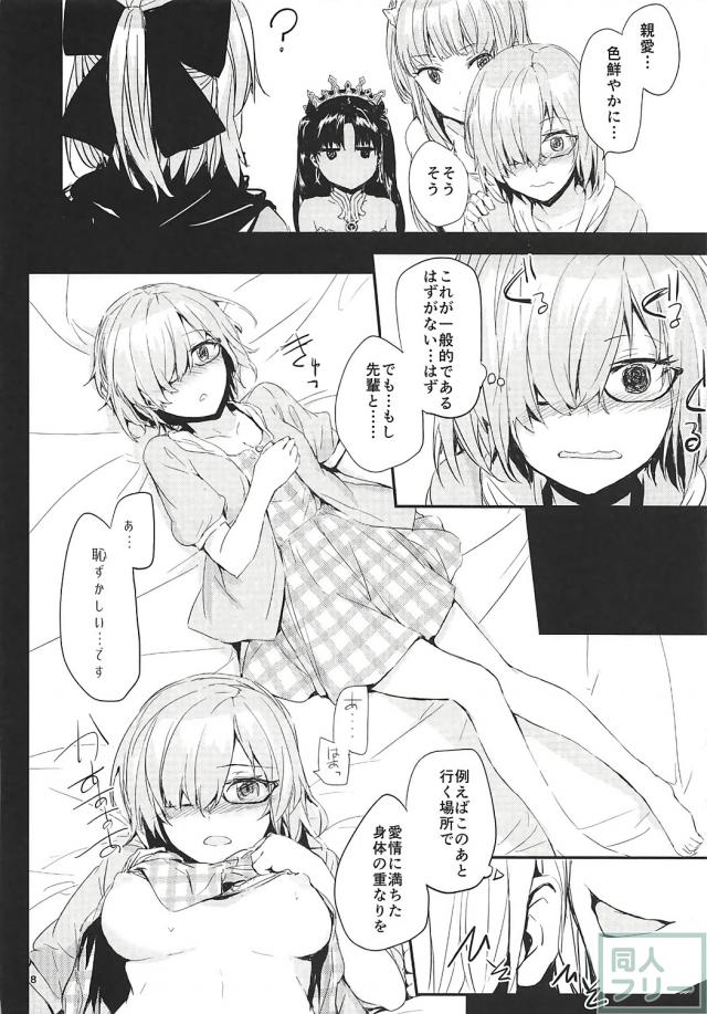 メイブの囁きに悶々と顔を赤くするマシュがひたすらかわいい一冊 <> 009