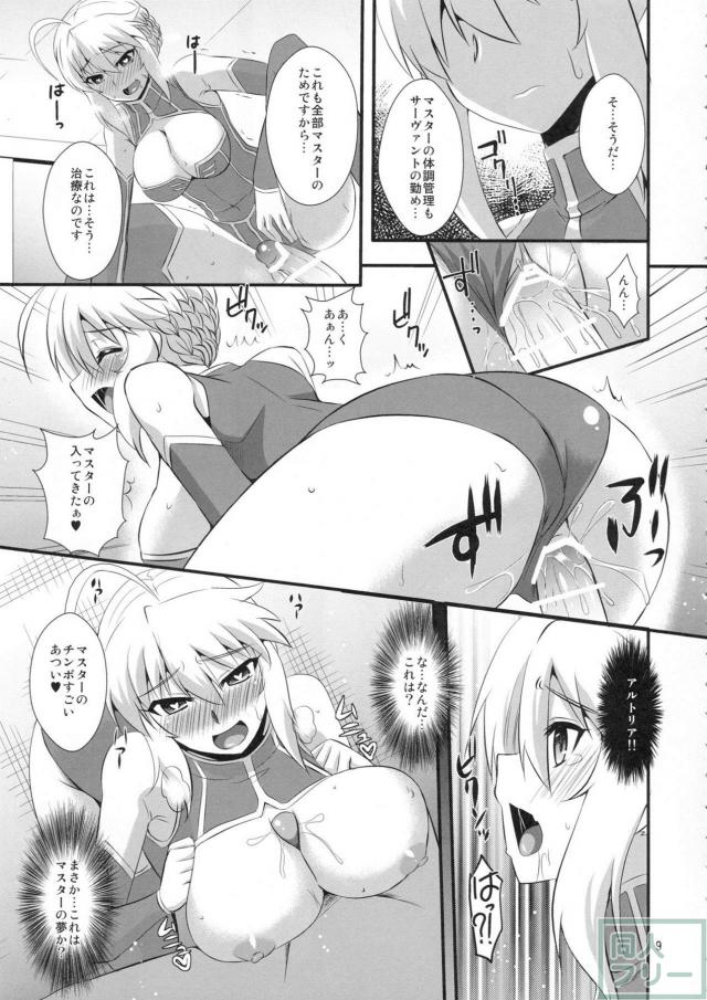 その発想はどこからきたのか、風邪を心配してマスターのチンポを小さくしようと暴走し始めます。 <> 008
