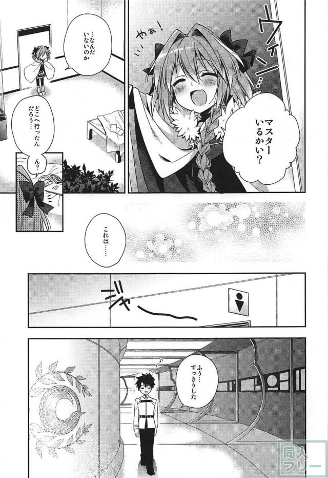 男の娘系英霊・アストルフォくんと、ひたすらいちゃらぶセックス <> 004