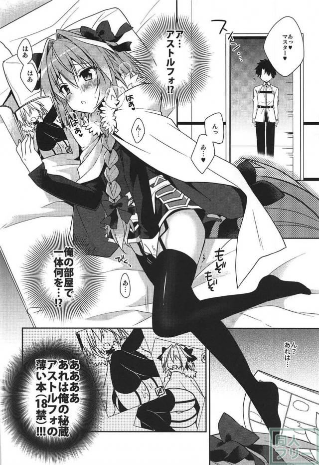 男の娘系英霊・アストルフォくんと、ひたすらいちゃらぶセックス <> 005