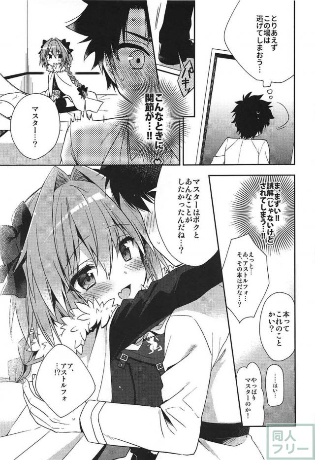 男の娘系英霊・アストルフォくんと、ひたすらいちゃらぶセックス <> 006