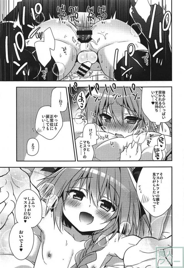 男の娘系英霊・アストルフォくんと、ひたすらいちゃらぶセックス <> 012