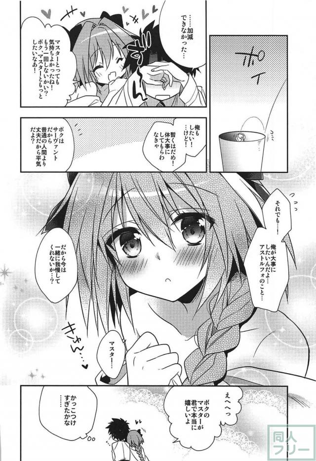 男の娘系英霊・アストルフォくんと、ひたすらいちゃらぶセックス <> 015
