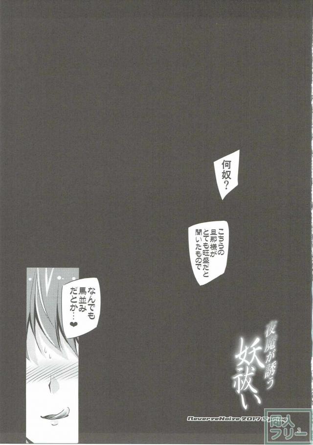 二人で馬憑きの旦那を搾り尽くして退治する <> 002