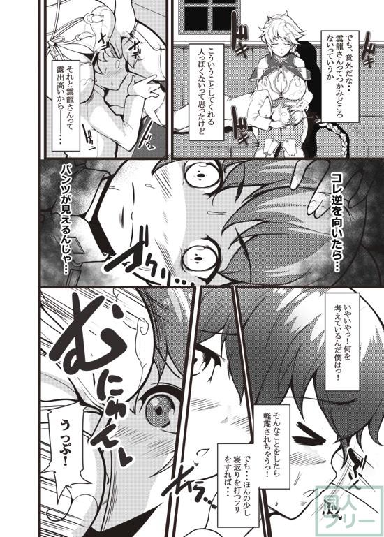 雲龍さんの爆乳にうもれる、おねショタ本 <> 003