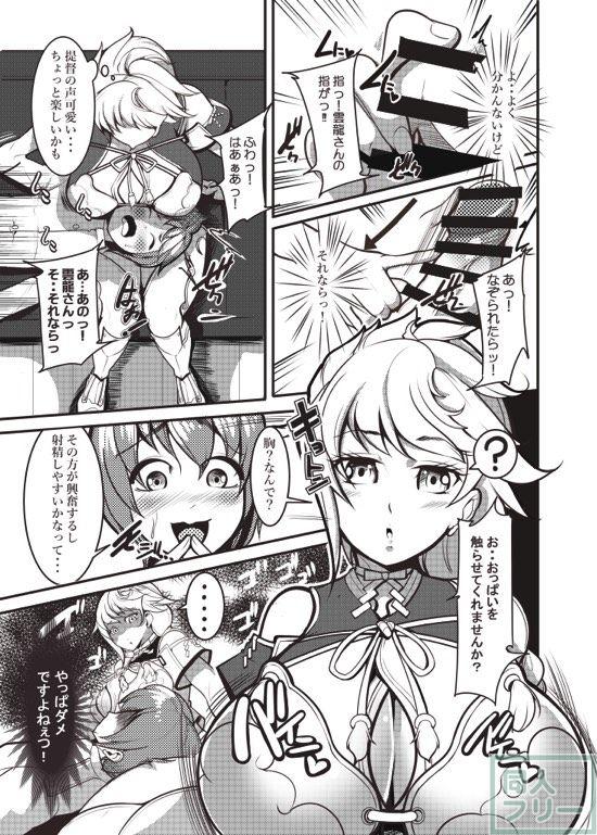 雲龍さんの爆乳にうもれる、おねショタ本 <> 006