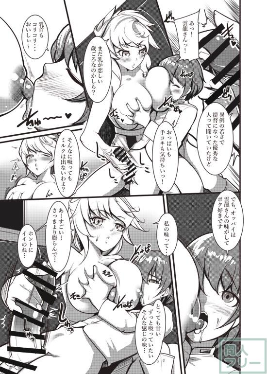 雲龍さんの爆乳にうもれる、おねショタ本 <> 008