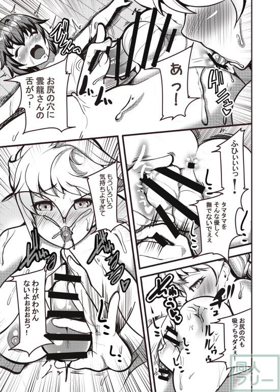 雲龍さんの爆乳にうもれる、おねショタ本 <> 020