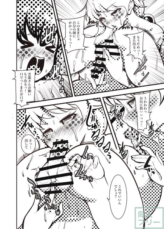 雲龍さんの爆乳にうもれる、おねショタ本 <> 021